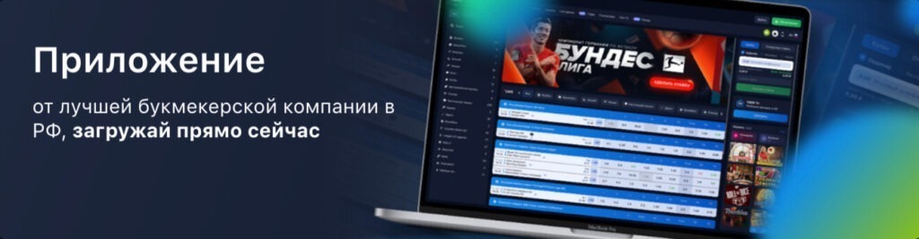 Приложения 1Win для смартфонов